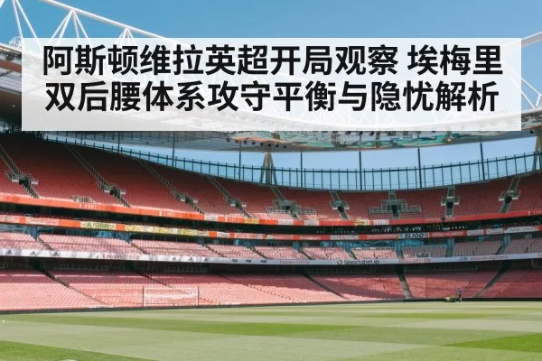 premier league stadium atmosphere
